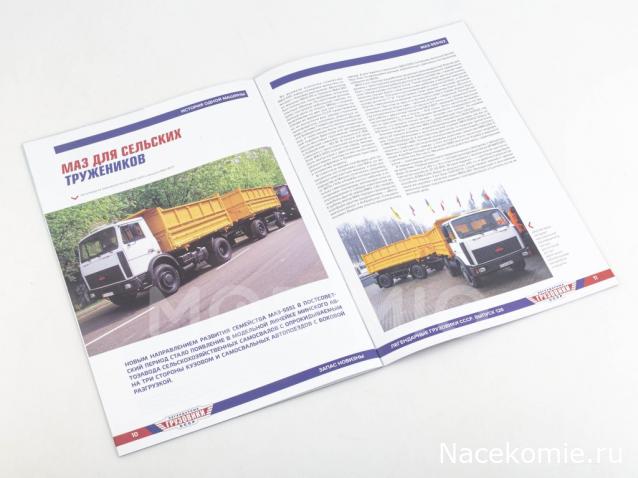 Легендарные Грузовики СССР № 126 - МАЗ-5551