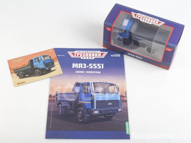 Легендарные Грузовики СССР № 126 - МАЗ-5551
