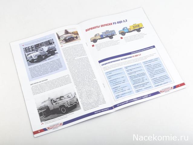 Легендарные Грузовики СССР №127 - РЗ-ВЦП-3,3 (53А)