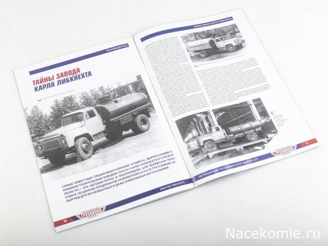 Легендарные Грузовики СССР №127 - РЗ-ВЦП-3,3 (53А)