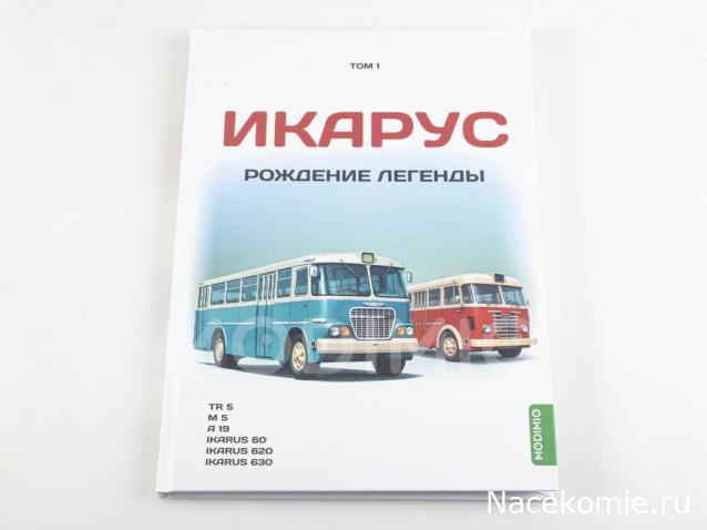 Наши Автобусы - График выхода и обсуждение