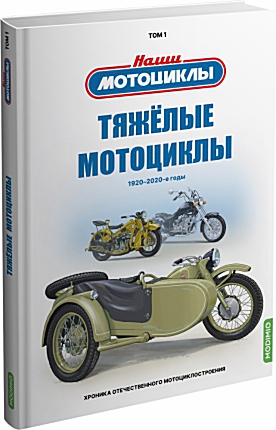 Наши Мотоциклы - График выхода и обсуждение