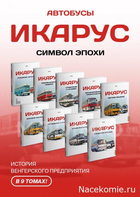 Наши Автобусы - График выхода и обсуждение