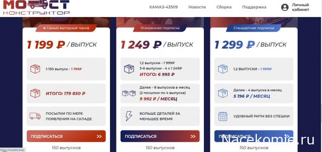 КАМАЗ-43509 «КАМАЗ-мастер». Издательство «МОДЕЛИСТ-КОНСТРУКТОР»