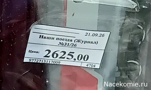 Наши поезда №31 - Электровоз ЭП2К