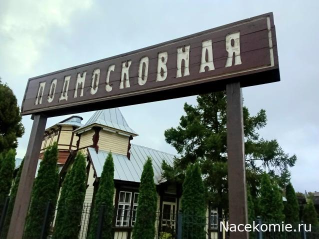 Железная Дорога в Миниатюре - Болталка