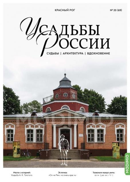 Усадьбы России: судьбы, архитектура, вдохновение