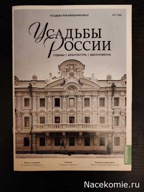 Усадьбы России: судьбы, архитектура, вдохновение