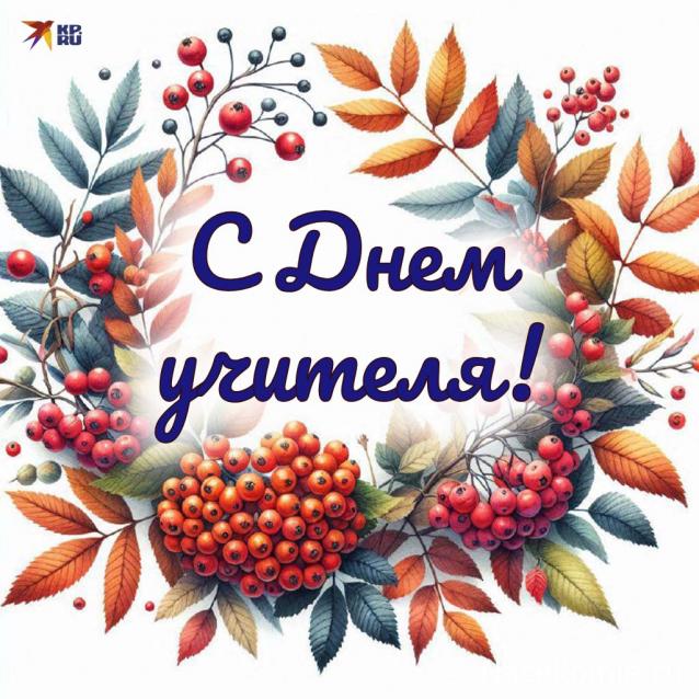Праздник каждый день - поздравлялка Авторазделов