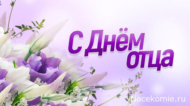 Праздник каждый день - поздравлялка Авторазделов