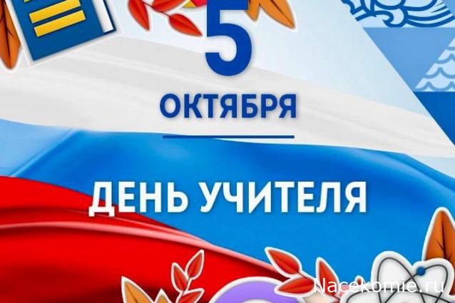 Праздник каждый день - поздравлялка Авторазделов