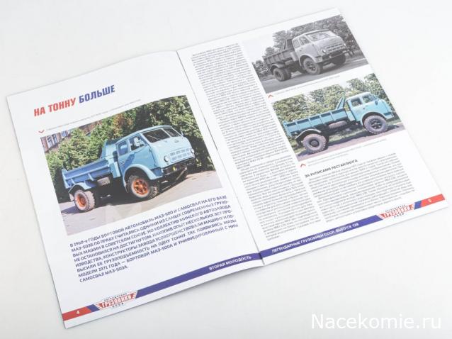 Легендарные Грузовики СССР № 128 - МАЗ-503А