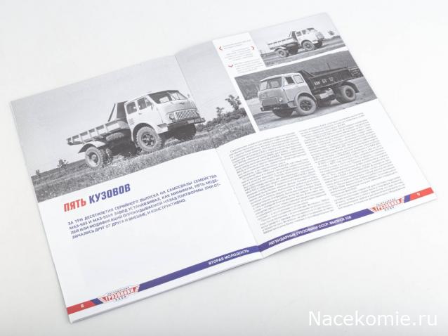 Легендарные Грузовики СССР № 128 - МАЗ-503А
