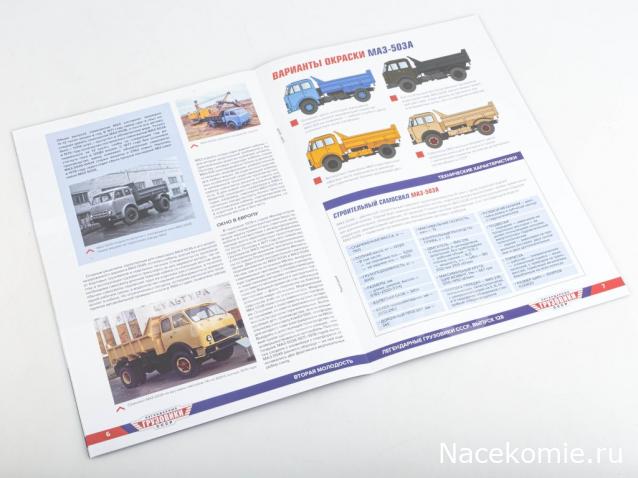 Легендарные Грузовики СССР № 128 - МАЗ-503А