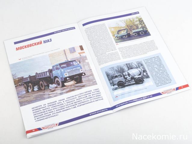 Легендарные Грузовики СССР № 128 - МАЗ-503А