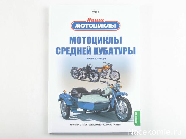 Серия книг «Наши мотоциклы».