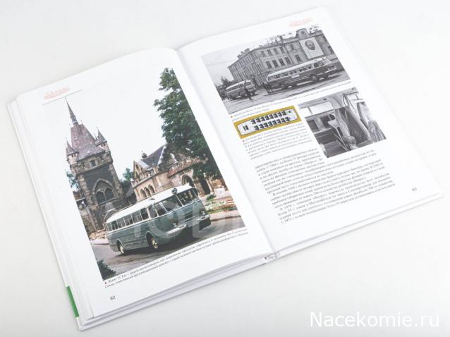 Серия книг автобусы "ИКАРУС". Символ эпохи.