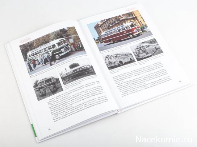 Серия книг автобусы "ИКАРУС". Символ эпохи.