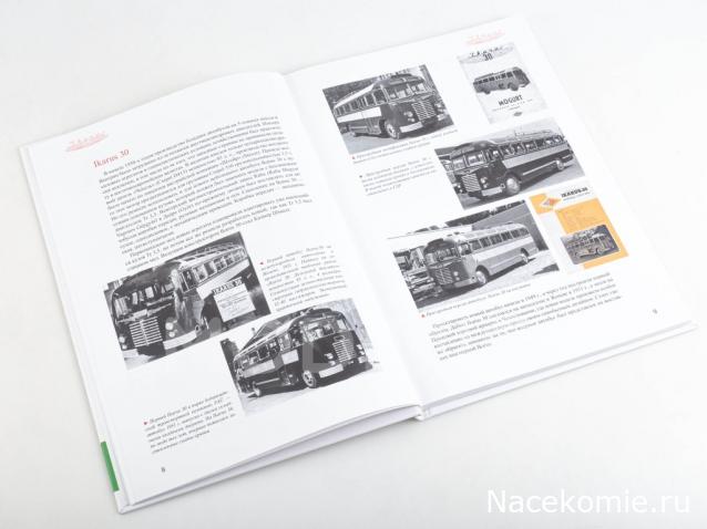 Серия книг автобусы "ИКАРУС". Символ эпохи.