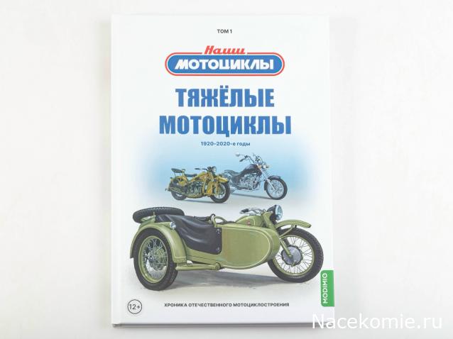 Серия книг «Наши мотоциклы».