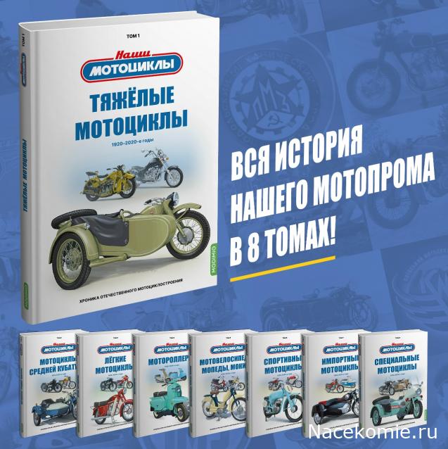 Серия книг «Наши мотоциклы».