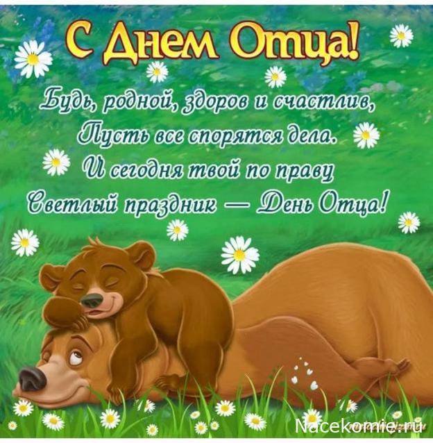 Праздник каждый день - поздравлялка Авторазделов