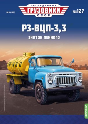 Легендарные Грузовики СССР - сканы выпусков