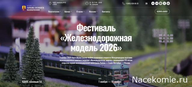 Железная Дорога в Миниатюре - Болталка