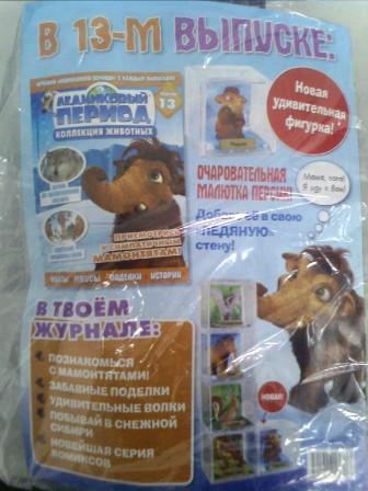 "Ледниковый период. Коллекция животных" Журнал с игрушкой