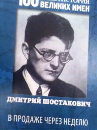 Наша история 100 Великих имен - журнал