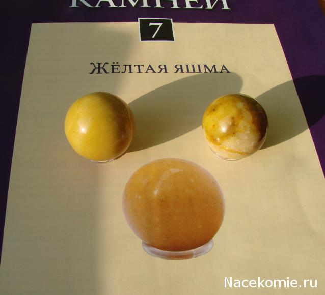 Энергия камней №7 Жёлтая Яшма (Сфера) фото, обсуждение