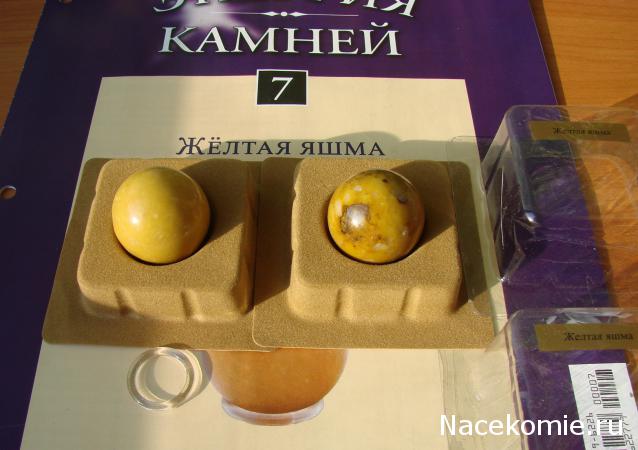 Энергия камней №7 Жёлтая Яшма (Сфера) фото, обсуждение