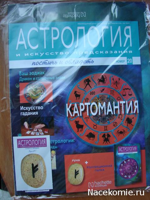 Астрология и Искусство Предсказания - График Выхода и обсуждение