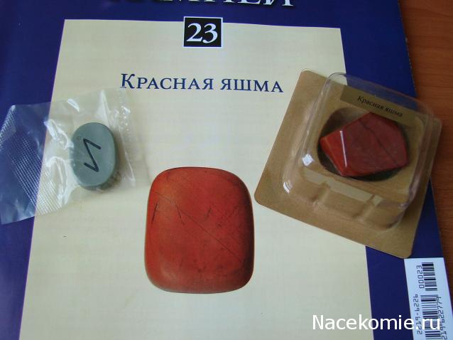 Энергия камней №23 Красная яшма ( Окатанный камень ) фото, обсуждение