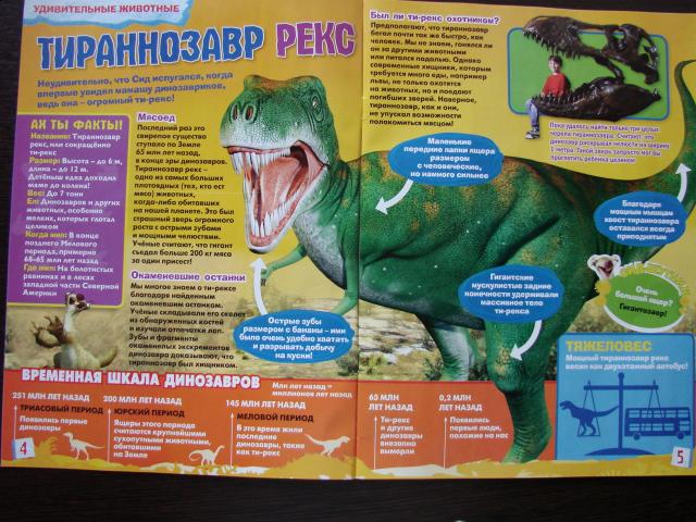 "Ледниковый период. Коллекция животных" Журнал с игрушкой