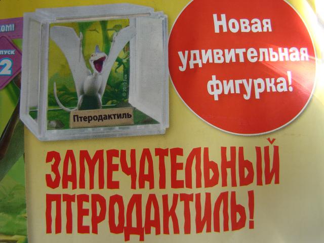 "Ледниковый период. Коллекция животных" Журнал с игрушкой