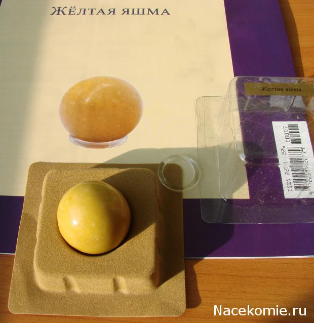 Энергия камней №7 Жёлтая Яшма (Сфера) фото, обсуждение