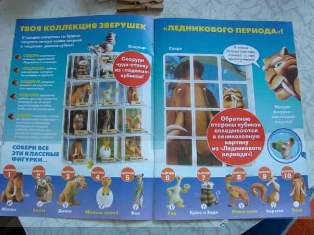 "Ледниковый период. Коллекция животных" Журнал с игрушкой