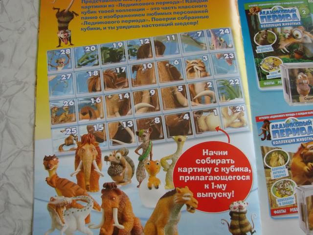 "Ледниковый период. Коллекция животных" Журнал с игрушкой