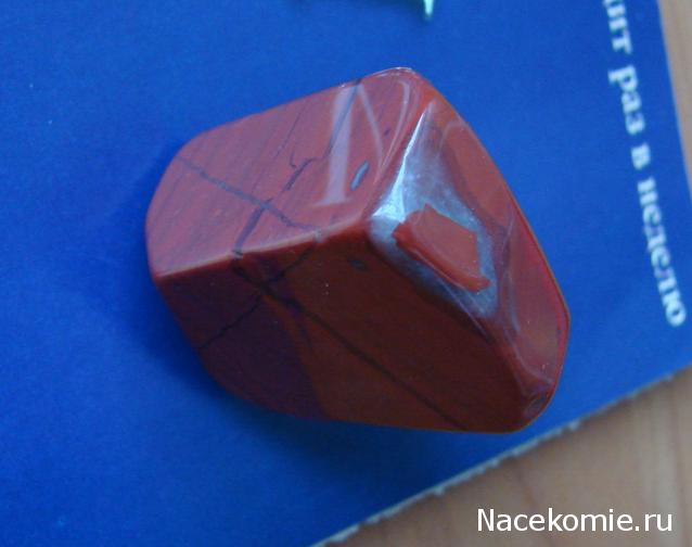 Энергия камней №23 Красная яшма ( Окатанный камень ) фото, обсуждение