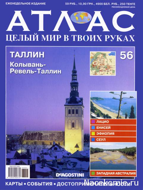 Атлас Целый мир в твоих руках - журнал (ДеАгостини)