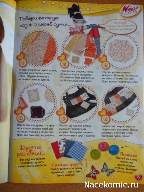 "WinX Волшебный клуб" партворк для девочек