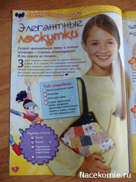 "WinX Волшебный клуб" партворк для девочек