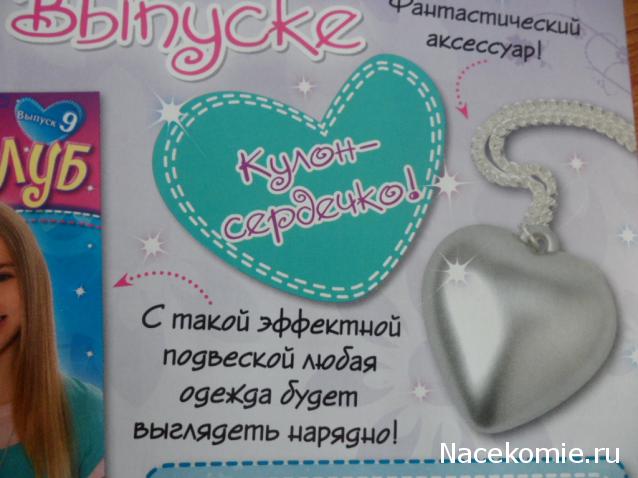 "WinX Волшебный клуб" партворк для девочек