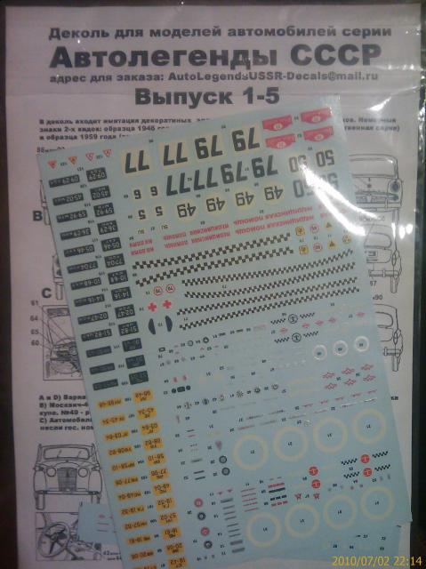 Автолегенды СССР - График выхода и обсуждение