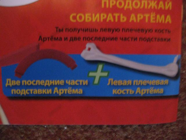 "Собери и познай человеческое тело" (сборка скелета)