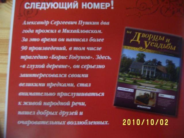 "Дворцы и усадьбы" (тестовая серия)