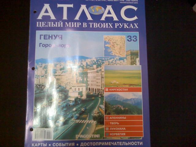 ЖУРНАЛ АТЛАС ЦЕЛЫЙ МИР В ТВОИХ РУКАХ 385 СКАЧАТЬ БЕСПЛАТНО ЖУРНАЛ АТЛАС ЦЕЛЫЙ МИР В ТВОИХ РУКАХ 385 СКАЧАТЬ БЕСПЛАТНО