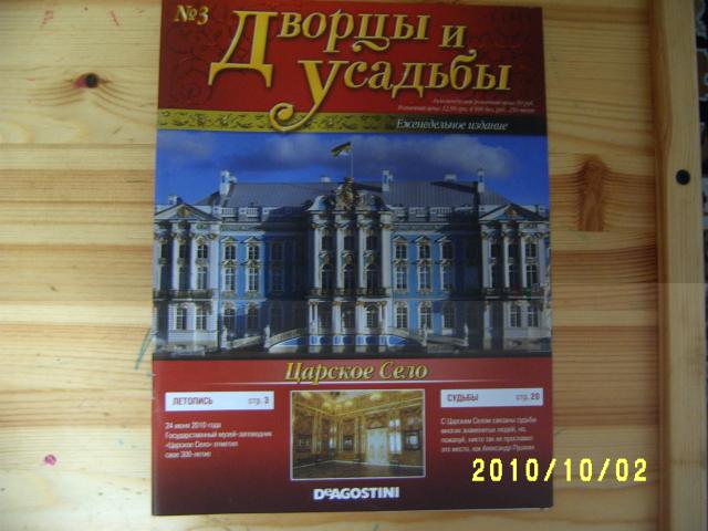 "Дворцы и усадьбы" (тестовая серия)