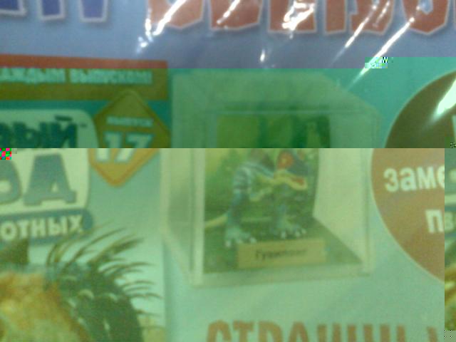 "Ледниковый период. Коллекция животных" Журнал с игрушкой